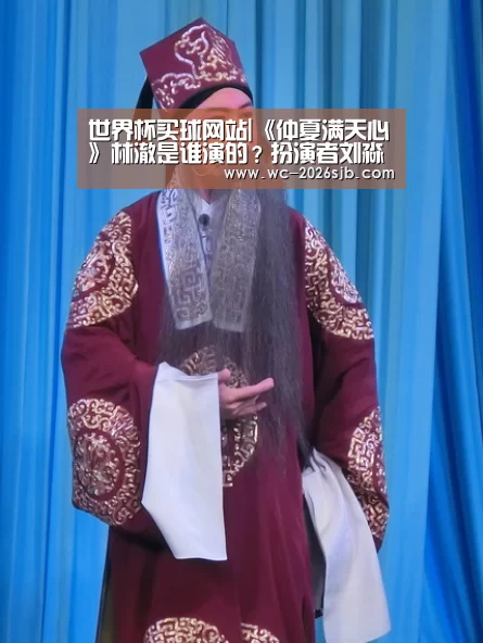 世界杯买球网站|《仲夏满天心》林澈是谁演的?扮演者刘淼麟个人资料(图3) 世界杯投注