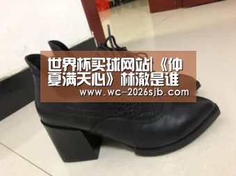 世界杯买球网站|《仲夏满天心》林澈是谁演的?扮演者刘淼麟个人资料(图2) 世界杯外围买球