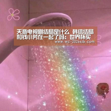 世界杯外围买球