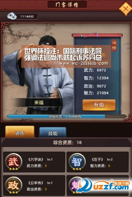 世界杯投注：国际刑事法院强调法官尚未就起诉苏丹总统巴希尔做出决定