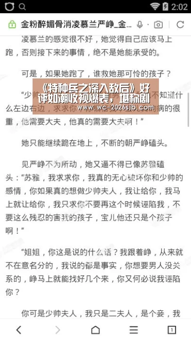 《特种兵之深入敌后》好评如潮收视爆表，堪称剧版战狼：2026世界杯