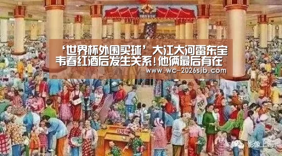 世界杯外围买球